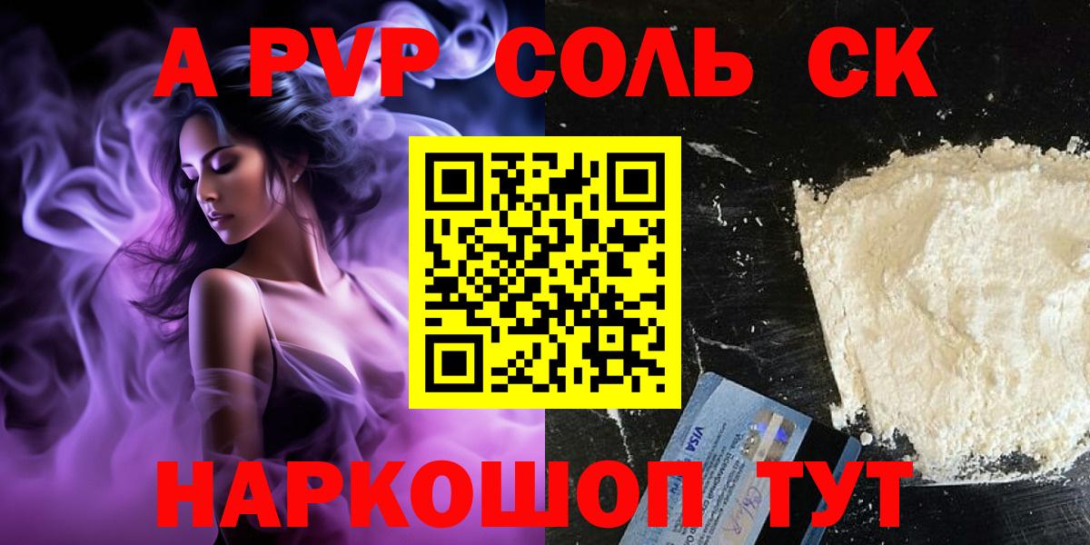 APVP крисы CK  A-PVP СК КРИС  Alfa_PVP  Арзамас  A-PVP Соль  Вход с VPN 