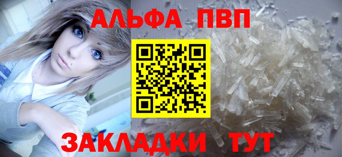 Альфа ПВП Соль Арзамас