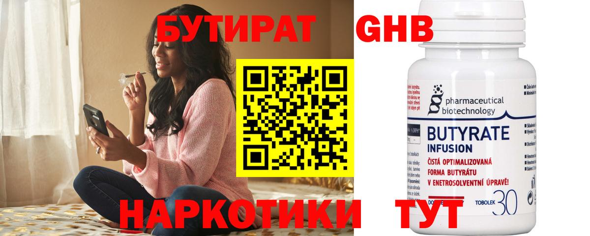 Бутират BDO 33% Арзамас