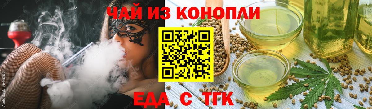 Еда ТГК марихуана Арзамас