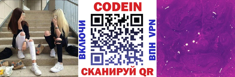 Кодеиновый сироп Lean Purple Drank Арзамас