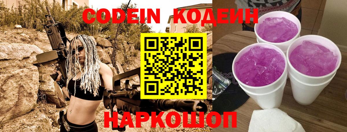 Codein Purple Drank  цены наркотик  Арзамас  Вход с VPN  Кодеиновый сироп Lean Purple Drank 