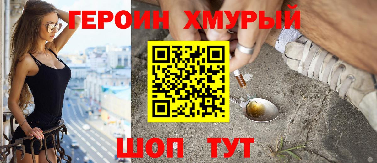 ГЕРОИН афганец  Героин  Арзамас  Вход с VPN 