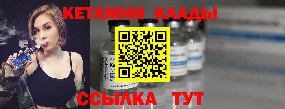 КЕТАМИН VHQ Арзамас